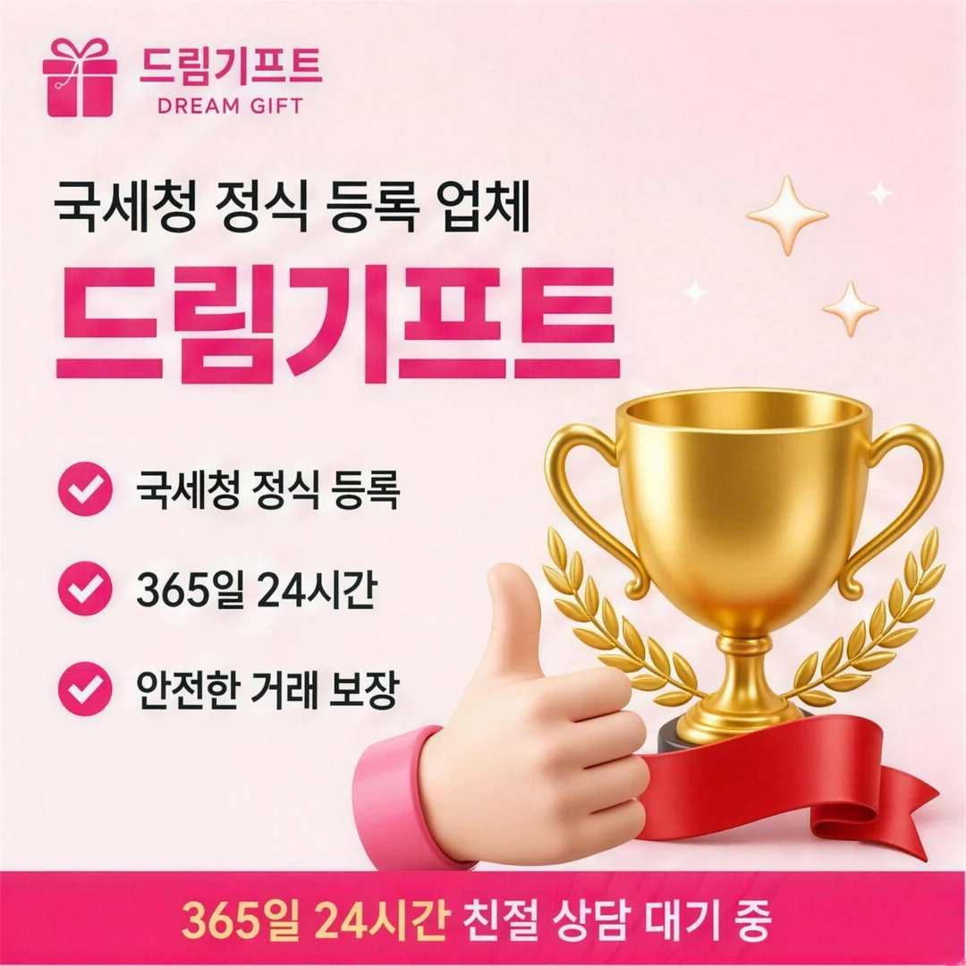 앱카드현금화 드림기프트