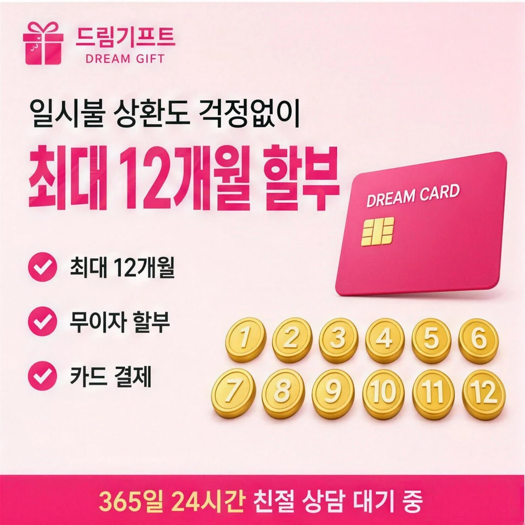 앱카드현금화란? 드림기프트
