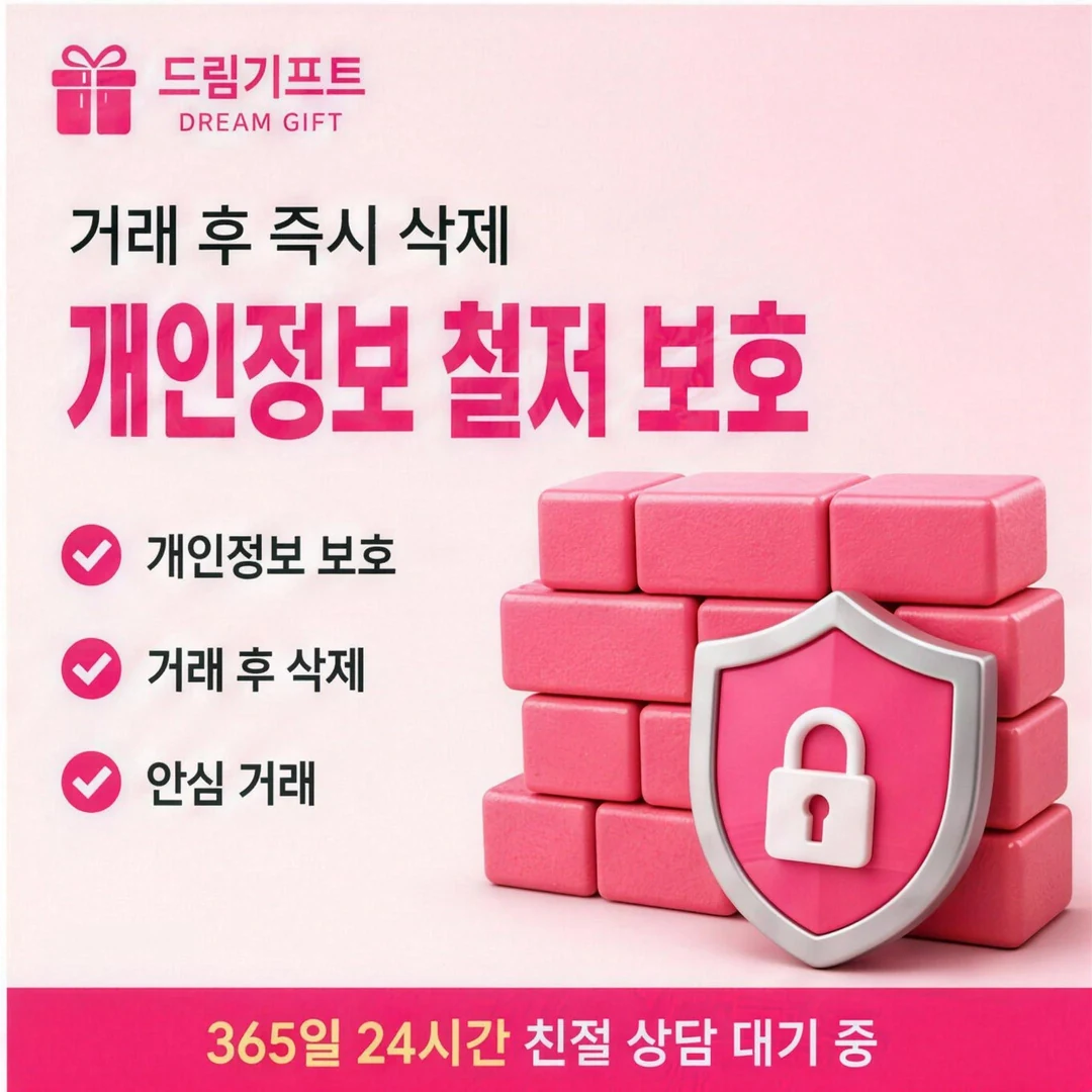 이용 방법 드림기프트