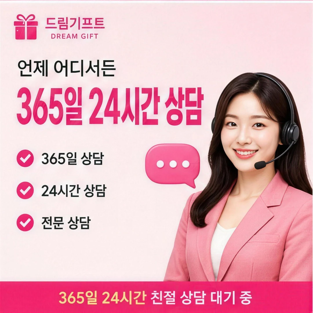 안전거래 안내 드림기프트