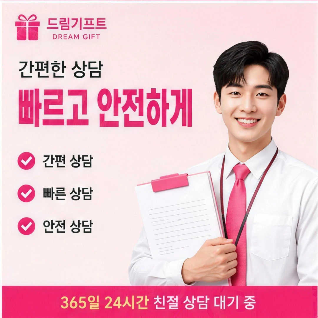 자주 묻는 질문 드림기프트