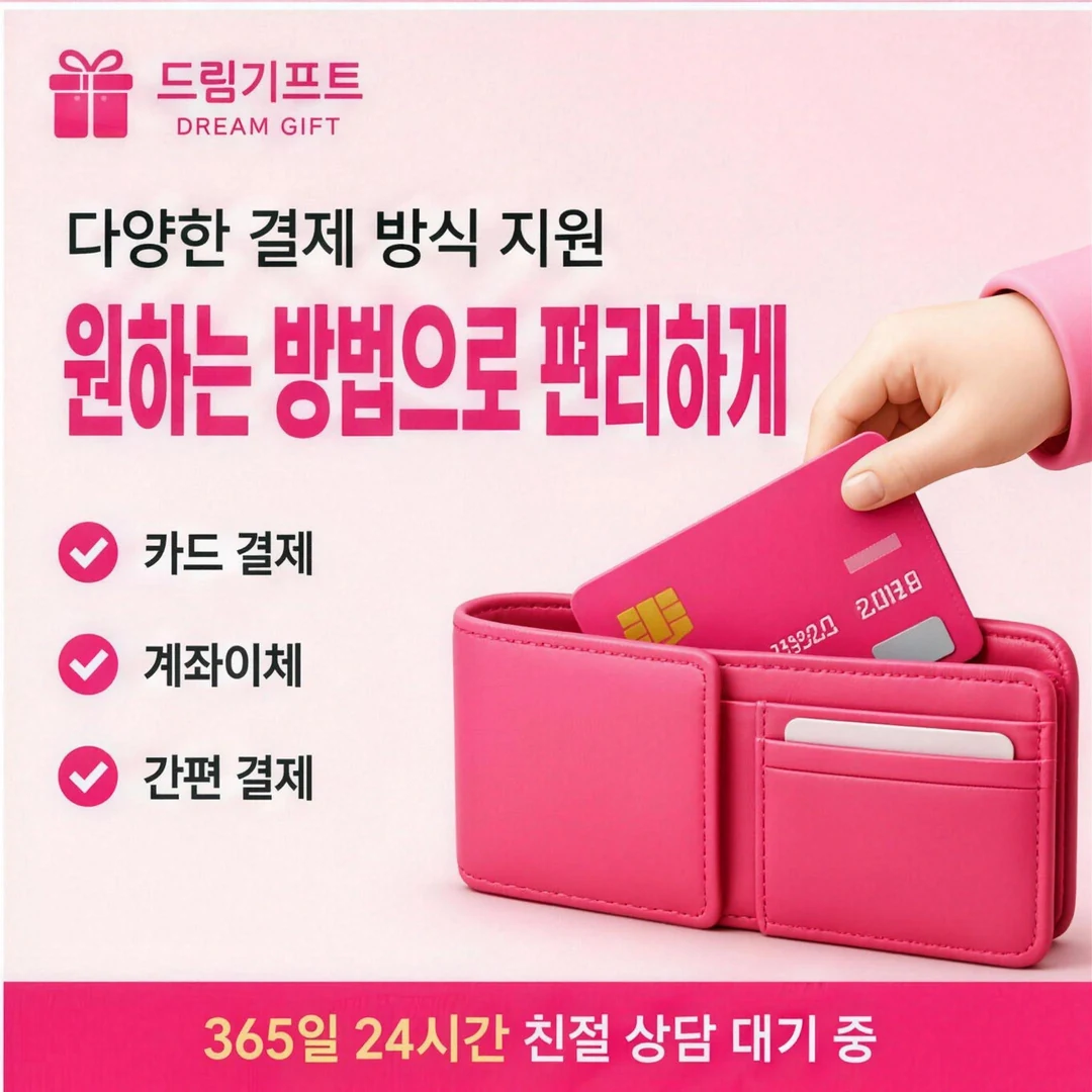 이용 후기 드림기프트